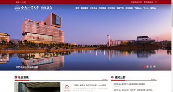 合肥工業大學校友會網站建設