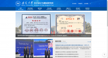 安徽大學芯片設計與測試研究所網站建設