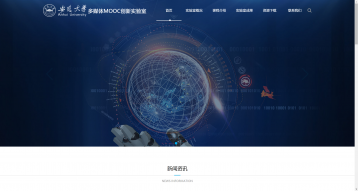 安徽大學多媒體MOOC創新實驗室網站建設