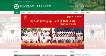 安徽農業大學資源與環境學院網站建設