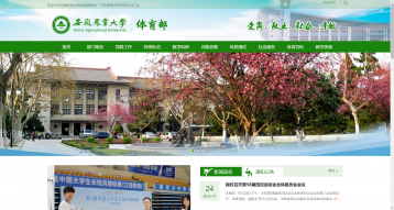 安徽農業大學體育部網站建設
