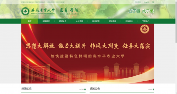 安徽農業大學園藝學院網站制作