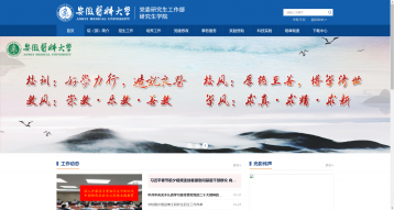 安徽醫科大學研究生院網站建設