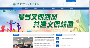 安徽醫科大學南校區管理委員會網站建設