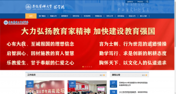 安徽醫科大學藥學院網站建設